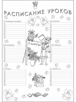 Раскраски Расписание уроков