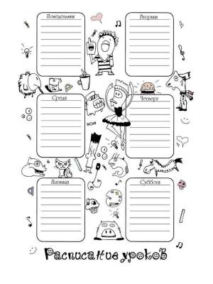 Раскраски Расписание уроков