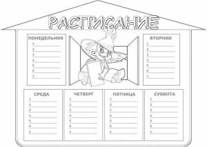 Раскраска Расписание Уроков