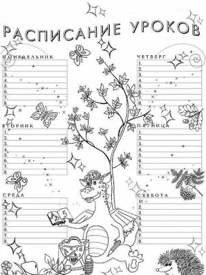 Раскраски Расписание уроков   в формате