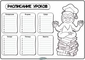 Раскраски Расписание уроков для мальчиков