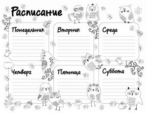 Раскраски Расписание уроков аниме