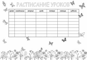 Раскраски Расписание уроков