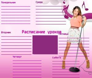 Раскраска Расписание Уроков