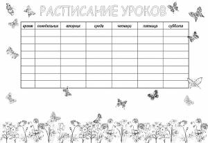 Раскраски Расписание уроков