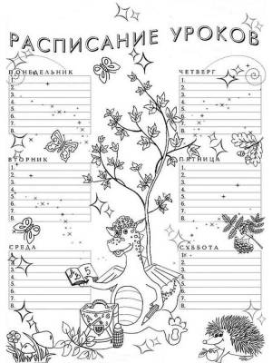 Раскраски Расписание уроков