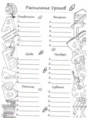 Раскраски Расписание уроков   в формате