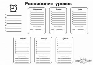 Расписание уроков
