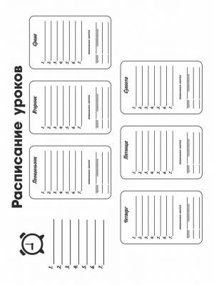 Раскраски Расписание уроков
