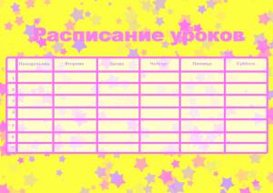 Раскраска расписание уроков  и
