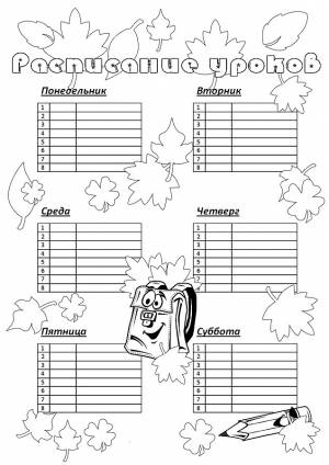Раскраска Расписание уроков