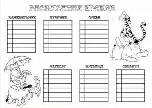 Раскраска Расписание уроков