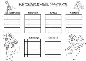 Раскраски Расписание уроков