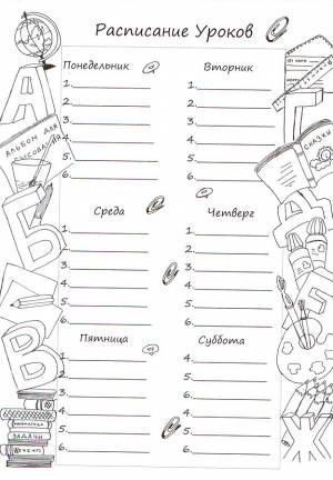 Раскраски Расписание уроков
