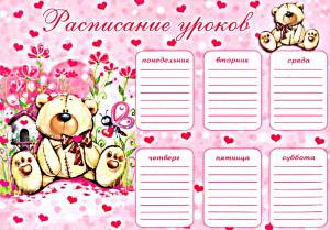 Раскраска Расписание Уроков
