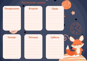 Расписание уроков с лисами шаблоны