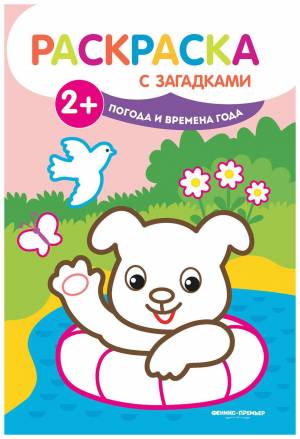 погода и времена года