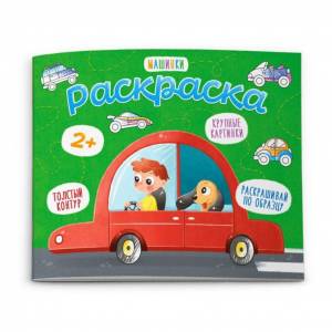 Раскраска Раскраски с загадками