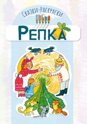 Моя первая раскраска 205*285мм 8стр