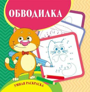 Умная раскраска