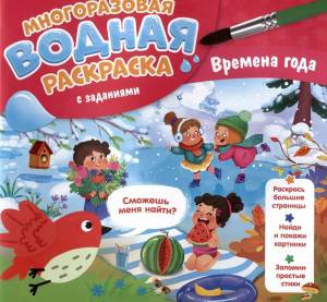 Товары раздела Раскраски водные, пальчиковые