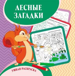 Товары раздела Раскраски Тренажеры, развивающие