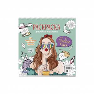 Моя первая раскраска 205*285мм 8стр