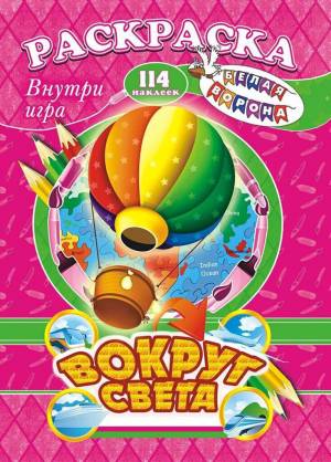 Раскраска  16стр