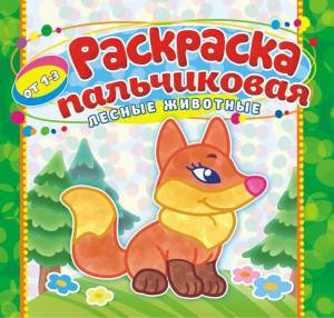 Моя первая раскраска 205*285мм 8стр
