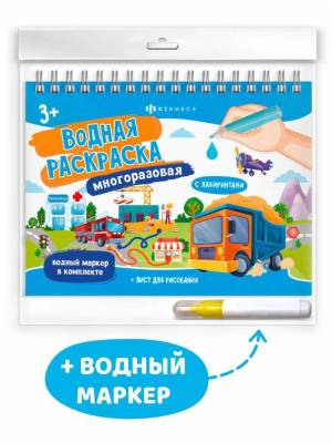 Товары раздела Раскраски водные, пальчиковые