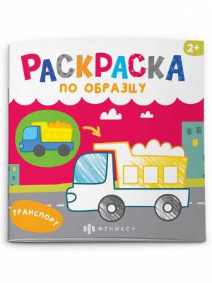Товары раздела Раскраски Тренажеры, развивающие