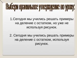 Деление с остатком