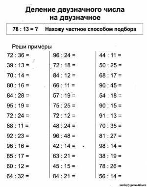 примеры на умножение и деление 4 класс в столбик карточки
