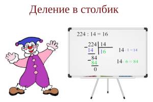 Деление в столбик