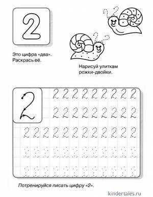Прописи цифра 2» раскраска для детей