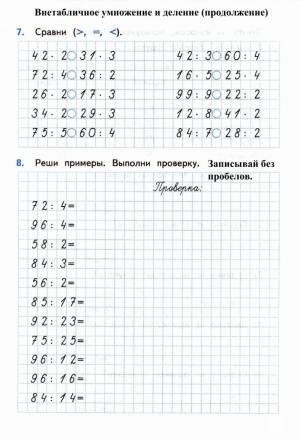 Внетабличное умножение и деление