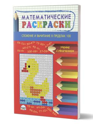 Математические раскраски