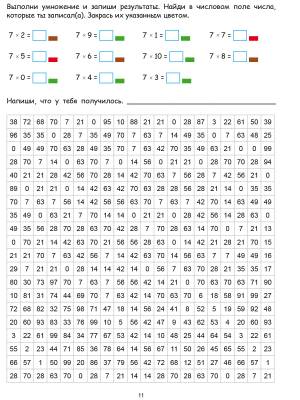 Математические раскраски 2-3 класс
