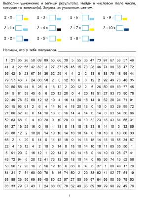 Математические раскраски 2-3 класс