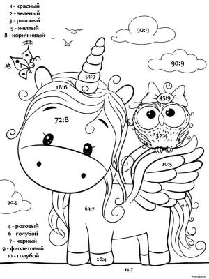 Раскраска Математическая раскраска единорог Только деление