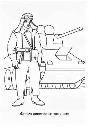 Раскраски Военные профессии