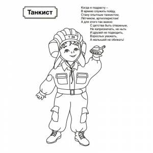 Книга Патриотическая раскраска Я люблю Россию Народы России 1; Народы России 2; Военная техника; Военные профессии