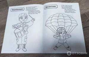 Отзыв о Раскраска Патриотическая раскраска