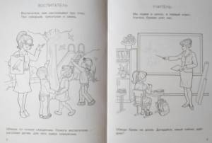 Раскраски с заданиями «Профессии»