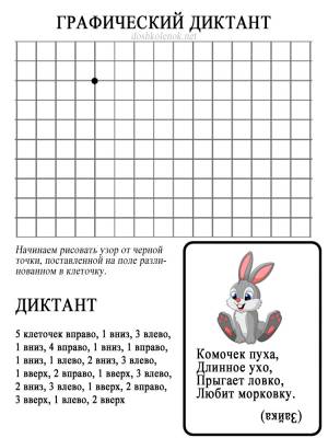 Графический диктант для детей