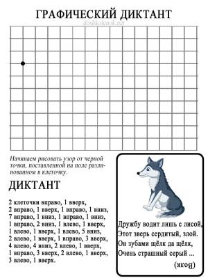 Графический диктант для детей