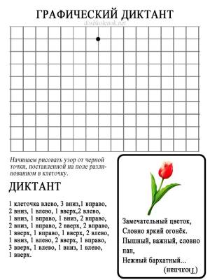 Графический диктант для детей