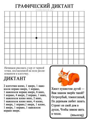 Графический диктант для детей