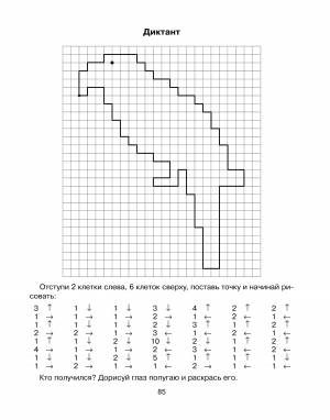 Рисунки по клеточкам графический диктант