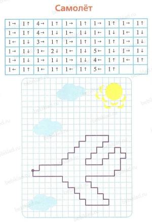 самолет диктант по клеткам
